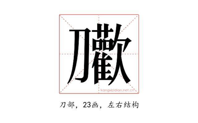 𭄝