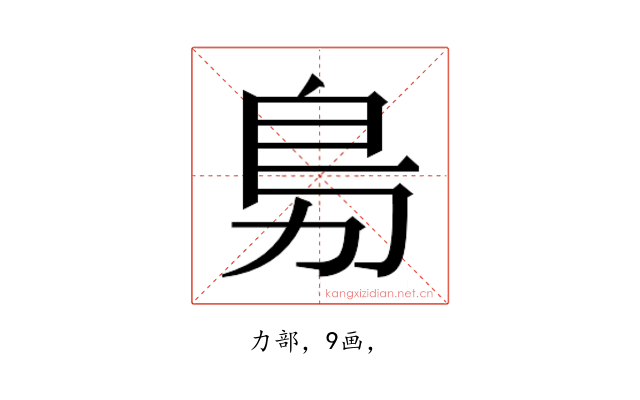 𭄩