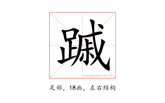 䠞