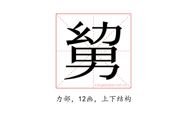 𭄹
