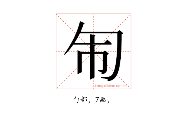 𭅈