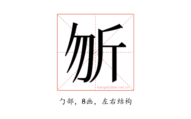 𭅉
