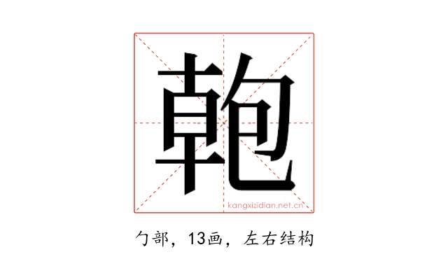 𭅎