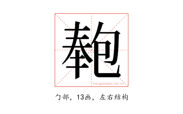 𭅏