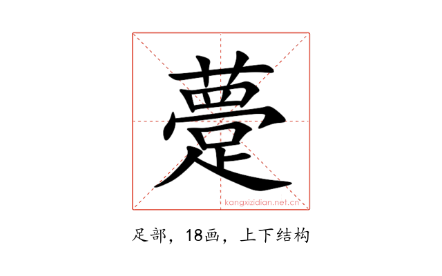 䠢