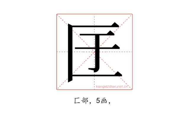 𭅕