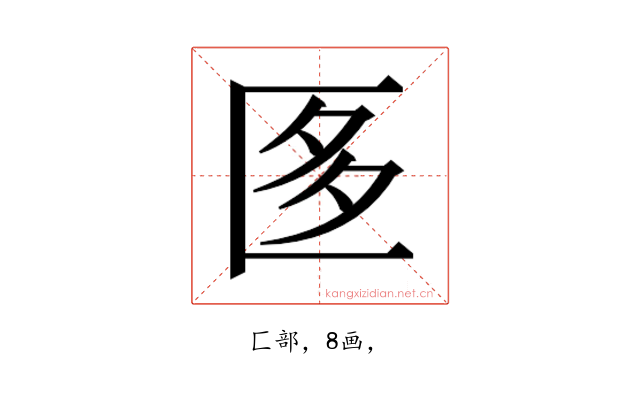 𭅚
