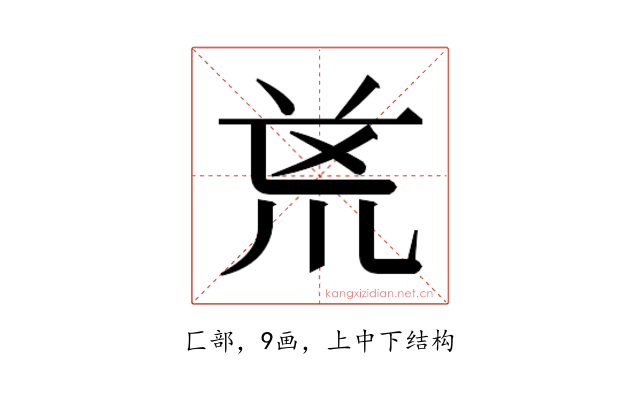 𭅟