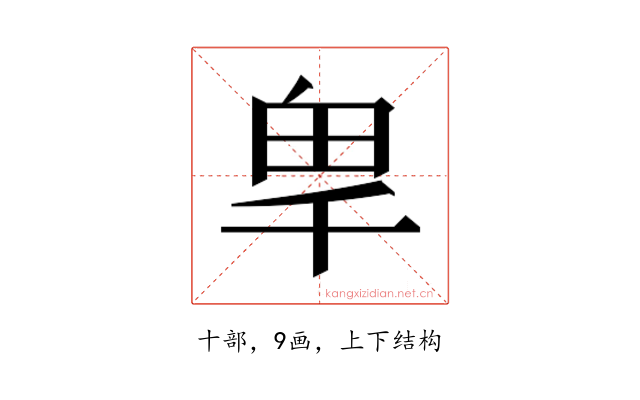 𭅡