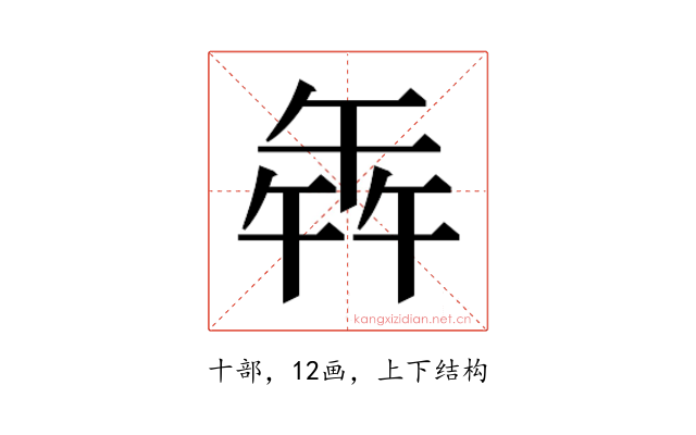 𭅦