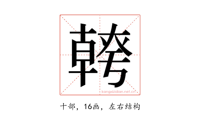 𭅪