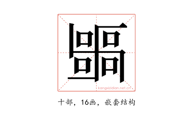 𭅫