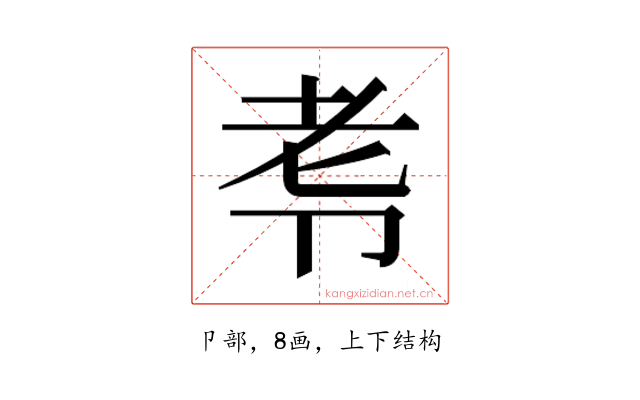 𭅷
