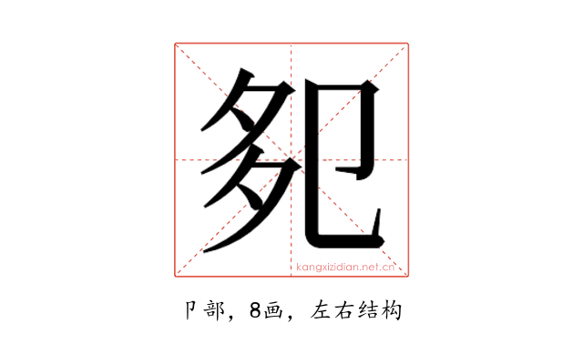 𭅹