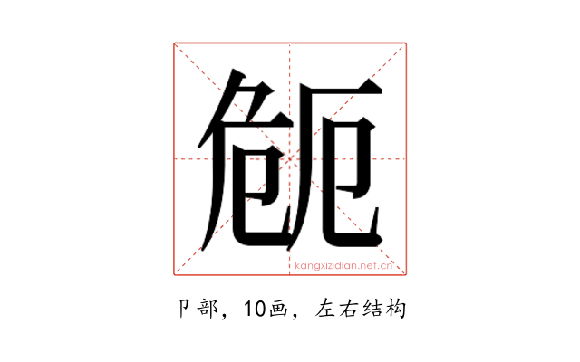 𭅻