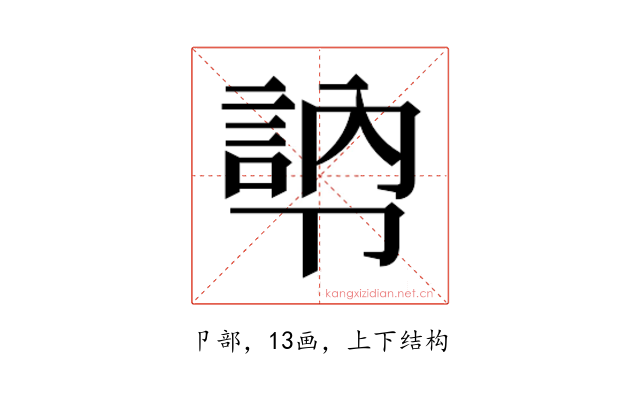 𭅾