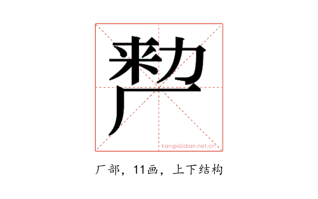 𭆉