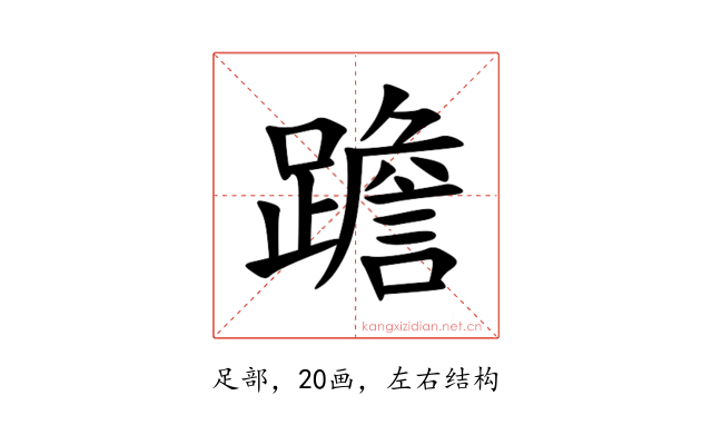 䠨