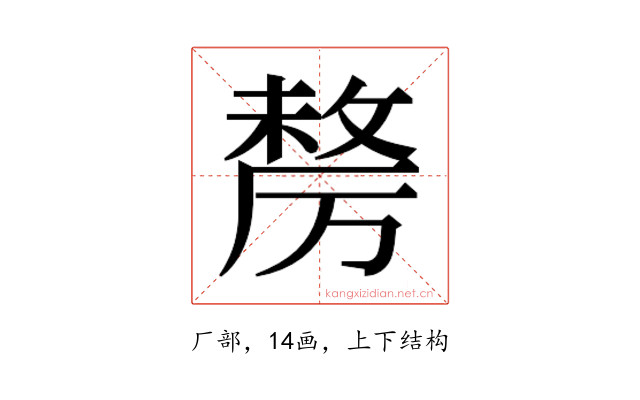 𭆓