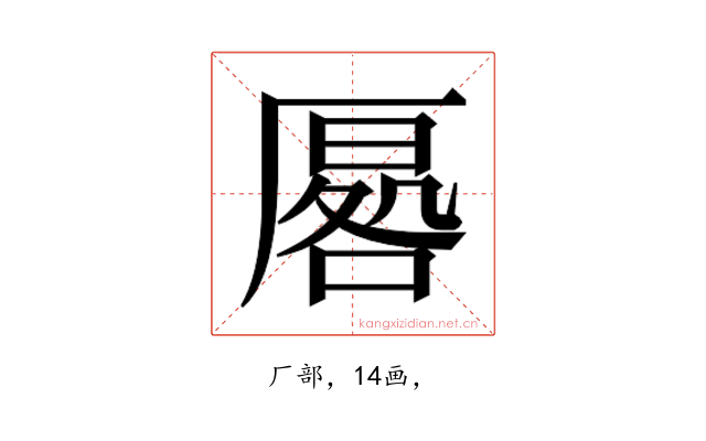 𭆔