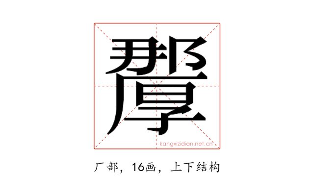𭆗