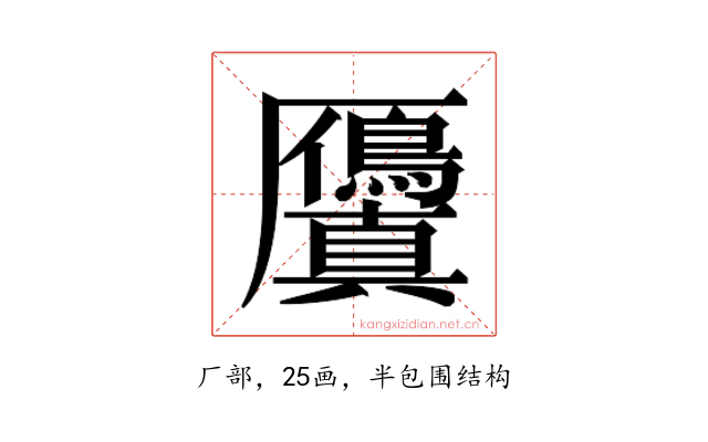 𭆘