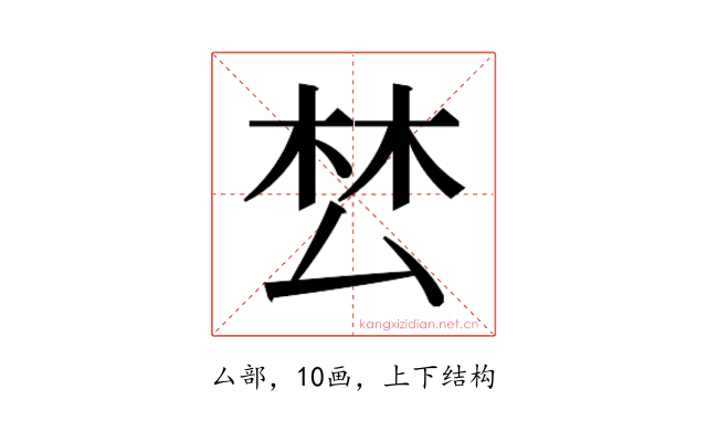 𭆟