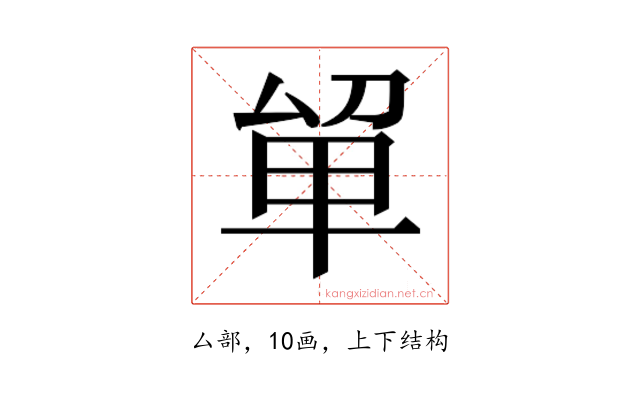 𭆡