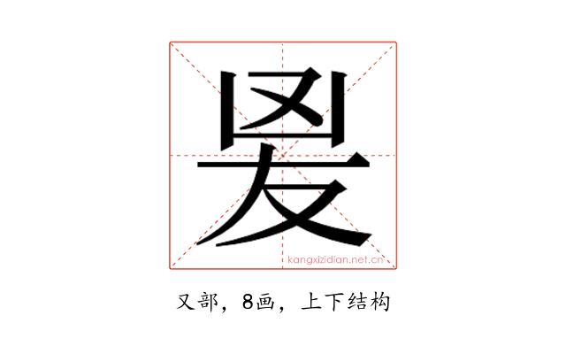 𭆫