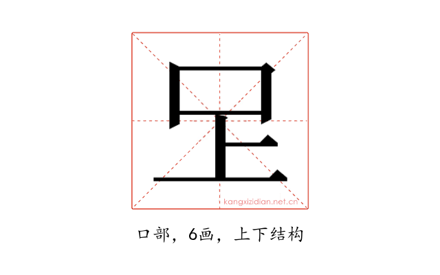 𭆽