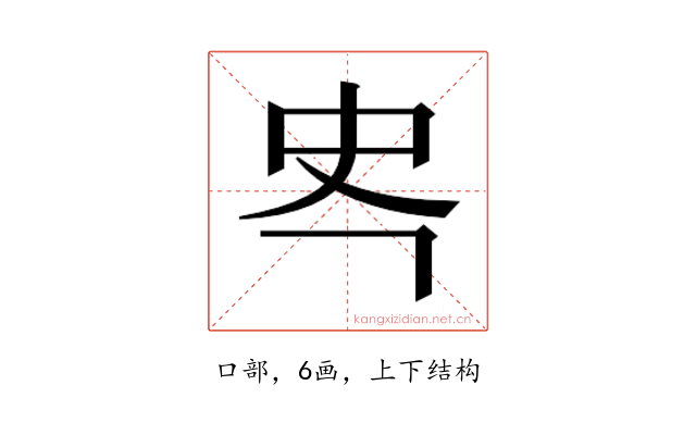 𭆾