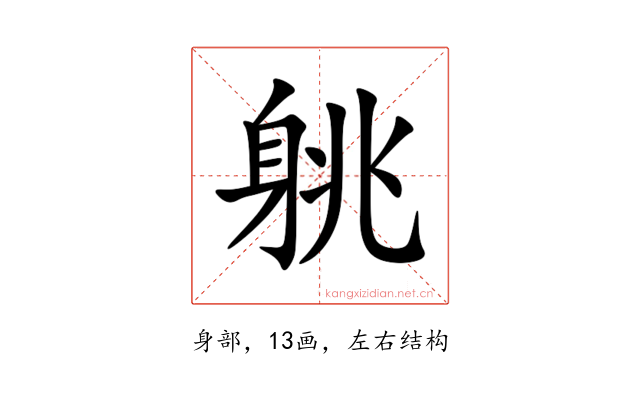 䠷
