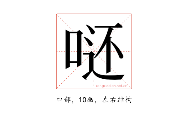 𭈮