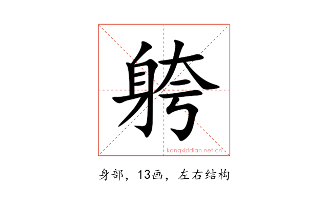 䠸