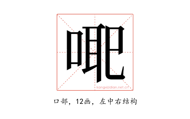 𭈳