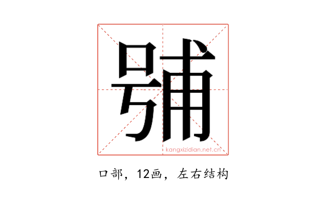 𭈶