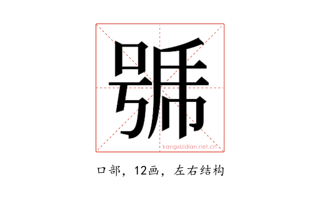 𭈹