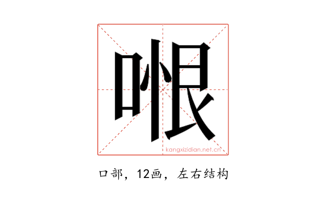 𭉆