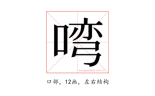 𭉎