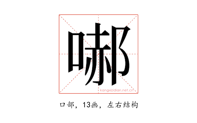 𭉞