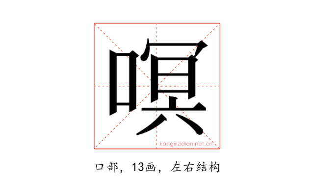 𭉳