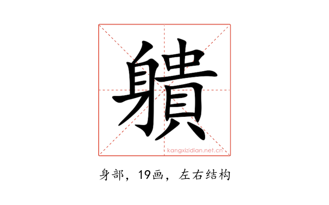 䠿