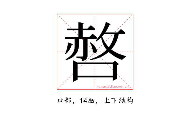 𭊆