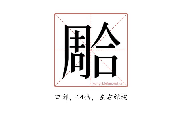 𭊐
