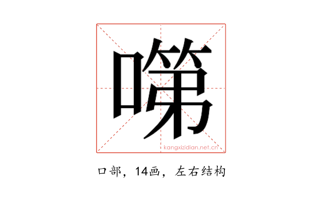 𭊗