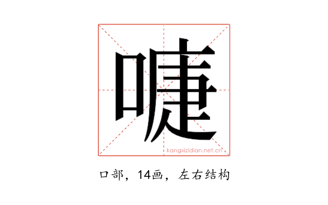 𭊚