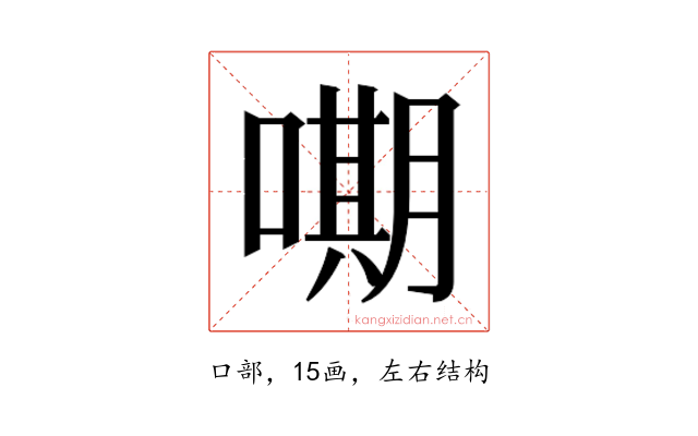 𭊫