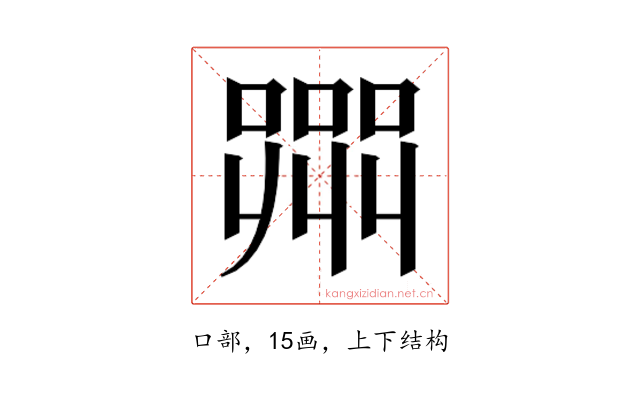 𭊲