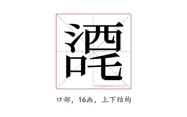 𭊼