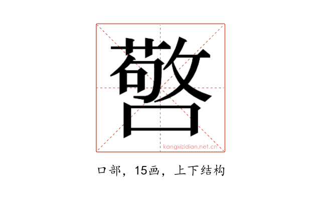 𭋆
